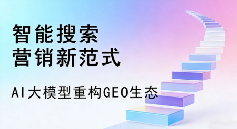 泉山区全域优化生态，构建品牌全网协同、区域深耕的流量增长体系