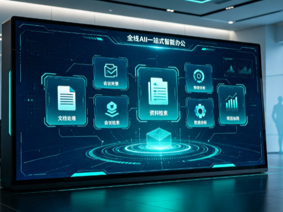 泉山区百度搭子全域 AI 走红，一站式打通企业全流程智能办公