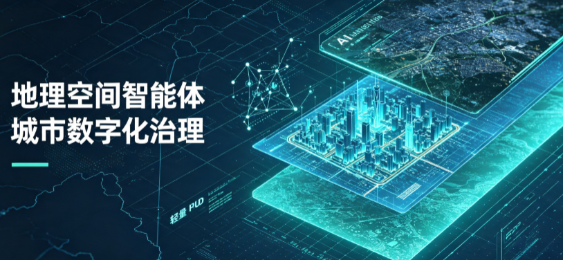 泉山区地理 AI 智能体 Geo 优化落地城市全域治理，多维空间驱动精细化管理