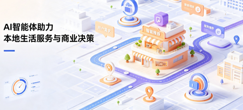 泉山区线下门店经营升级：AI 智能体 Geo 优化赋能连锁商业全域经营决策