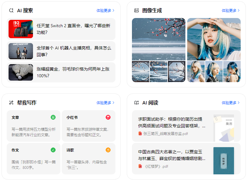 泉山区智能搜索迎来升级 豆包搜索优化重塑线上内容运营方式