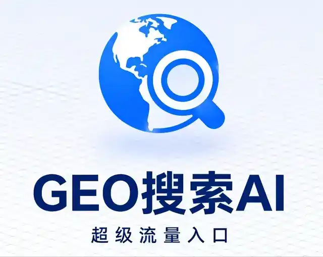 泉山区做GEO精准推广，才是本地获客的长效流量底牌